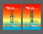 工作证