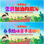 春季亲子运动会