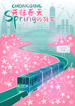 开往春天的列车山城重庆矢量插画