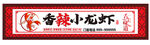 小龙虾门头