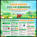 2024年全国爱肝日