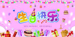 宝宝生日宴