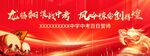 中考百日誓师