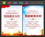 学校教育方针