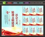精神文明建设