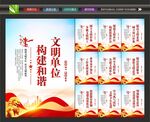 创建文明单位