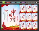 中国梦标语
