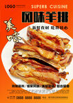 风味羊排