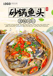 砂锅鱼头