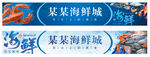 海鲜门头