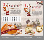 小笼包画面展板设计