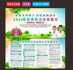 2024年世界防治结核病日