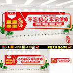 不忘初心牢记使命党建文化墙