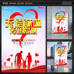 无偿献血