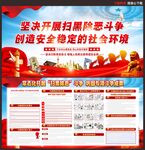 扫黑除恶