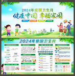 2024年爱国卫生月