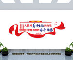 党建文化墙