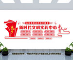 新时代文明实践中心