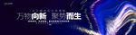 公司商务活动主画面kv主视觉