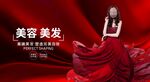 美发