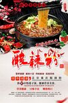 酸辣粉