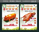 清明金猪烧鹅金猪