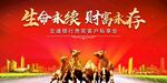 生命永续 财富永存