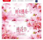桃花节
