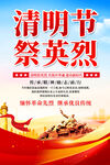 清明缅怀英烈海报