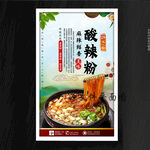 酸辣粉