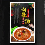 胡辣汤