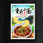 重庆小面