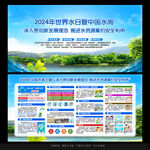 世界水日中国水周
