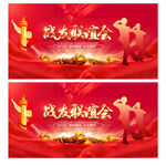战友联谊会