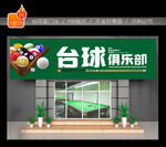 台球门头