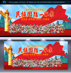 民族团结海报