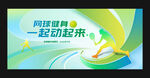 网球比赛