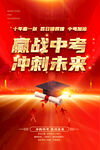 中考勉励海报