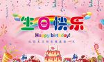 生日快乐背景