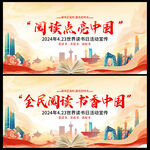 全民阅读