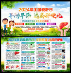 2024年全国爱肝日