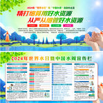 2024世界水日中国水周