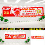 公安局文化墙