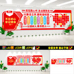 校园廉洁文化墙