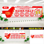 纠正四风文化墙