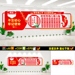 八荣八耻文化墙