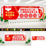 网络安全文化墙