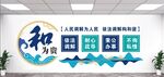 调解室文化墙图片