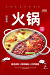 火锅