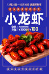 小龙虾